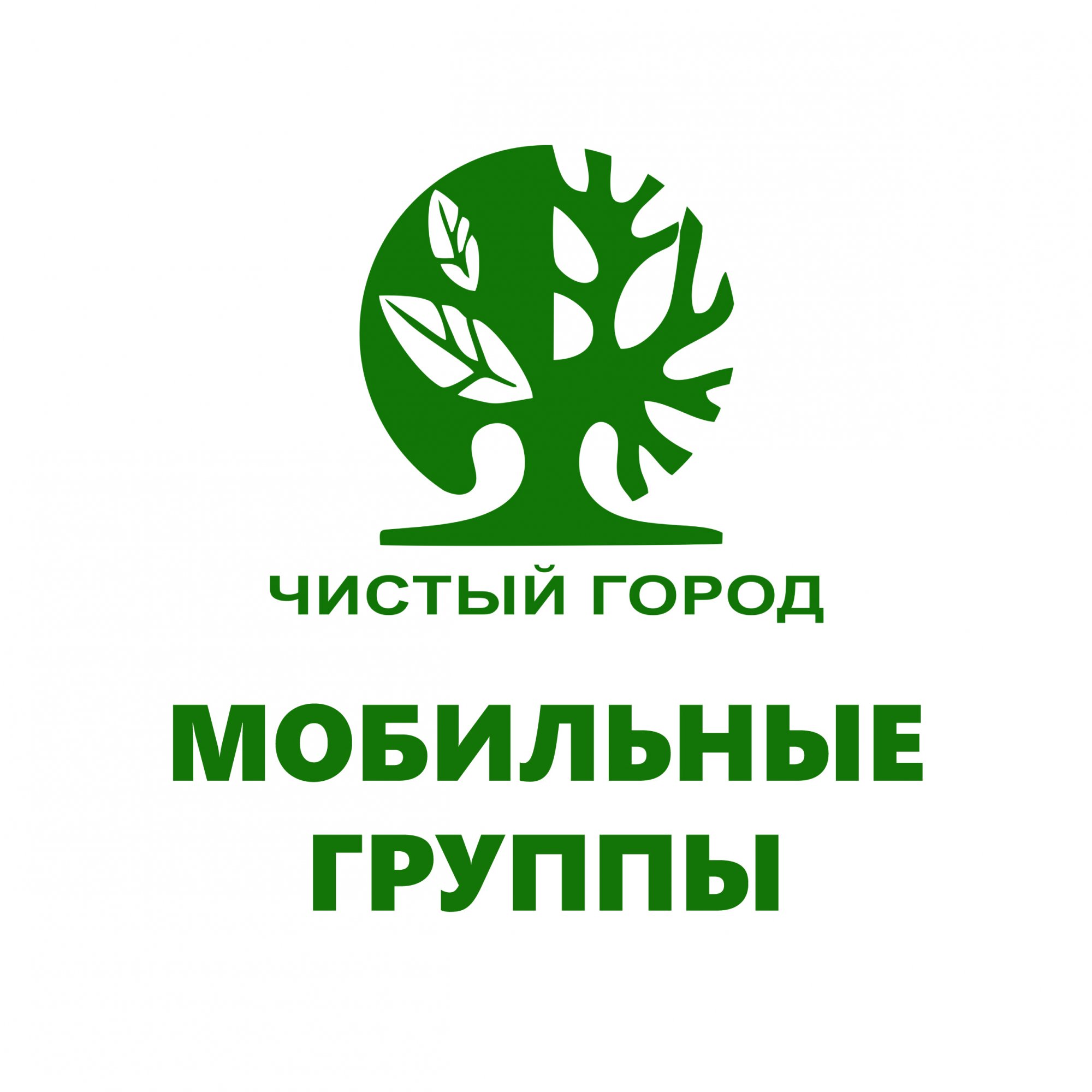 Мобильные группы: апрель Мобильные группы: апрель