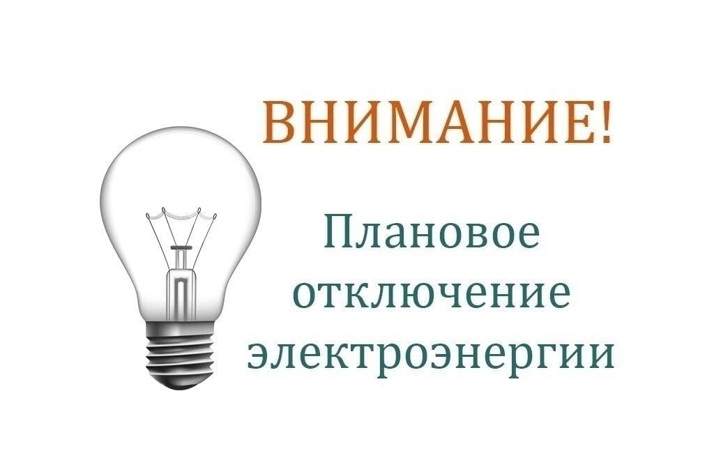 Курган: отключение электроэнергии в офисе Курган: отключение электроэнергии в офисе