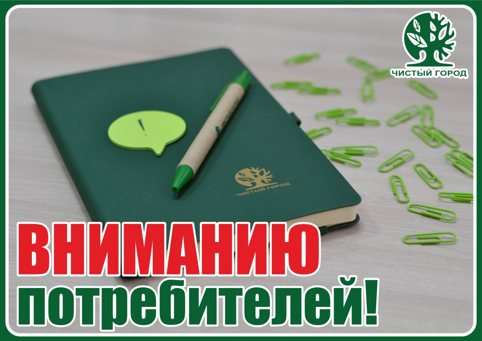 Курганцам стало проще платить за мусор: сумма включена в Единую коммунальную квитанцию Курганцам стало проще платить за мусор: сумма включена в Единую коммунальную квитанцию