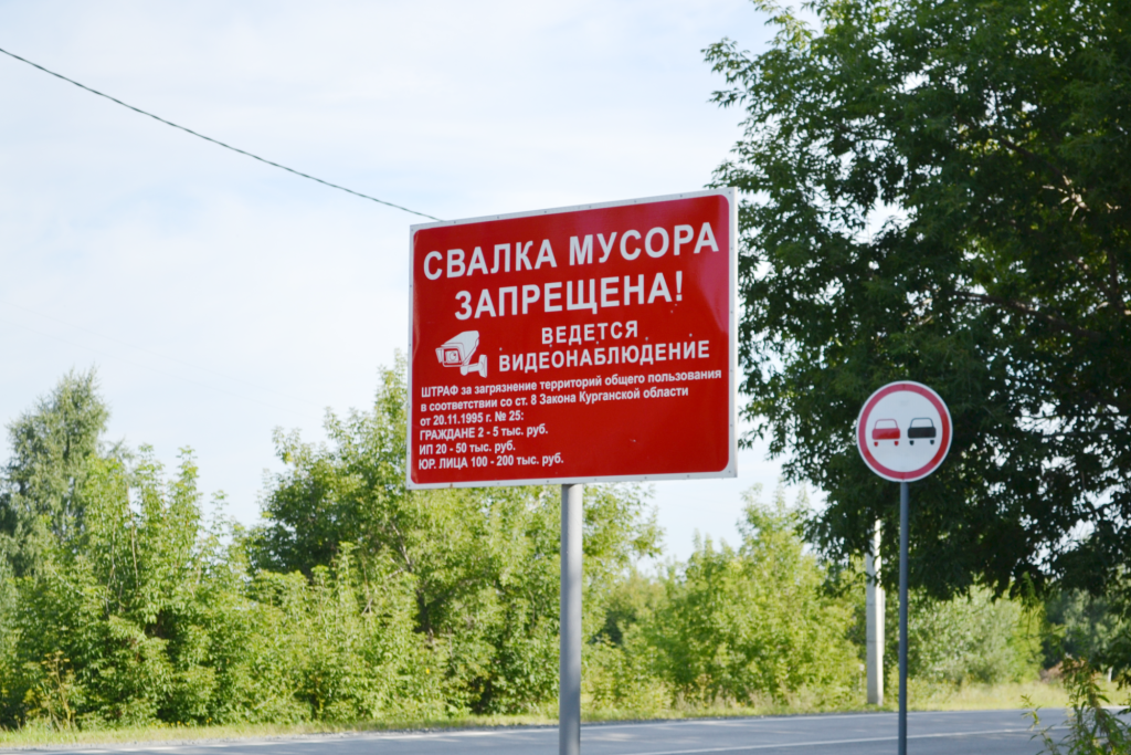 Курганская область — лидер УрФО по числу ликвидированных несанкционированных свалок в 2024 году Курганская область — лидер УрФО по числу ликвидированных несанкционированных свалок в 2024 году