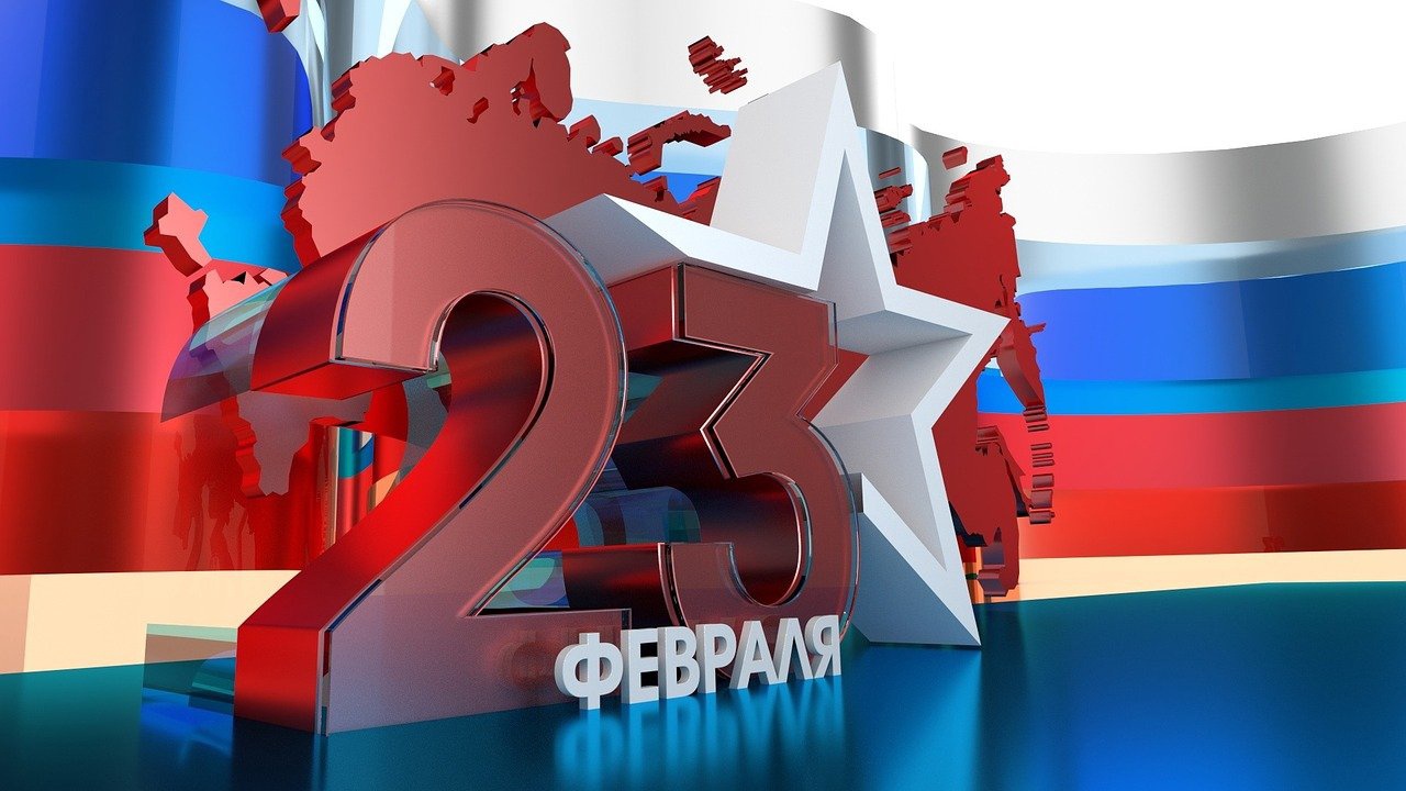 С Днём защитника Отечества! С Днём защитника Отечества!