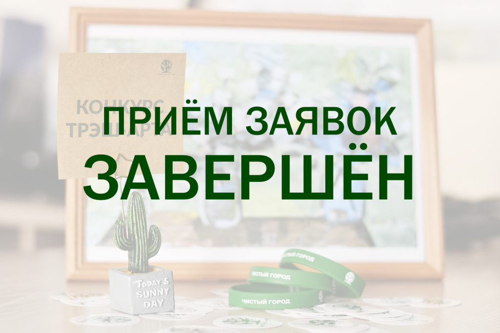 НЕМУСОР-2025: завершили приём заявок НЕМУСОР-2025: завершили приём заявок