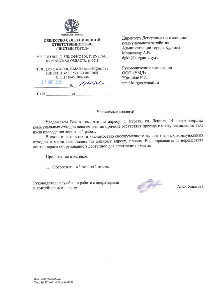 исх. 14482 от 07.10.2025_page-0001.jpg исх. 14482 от 07.10.2025_page-0001.jpg