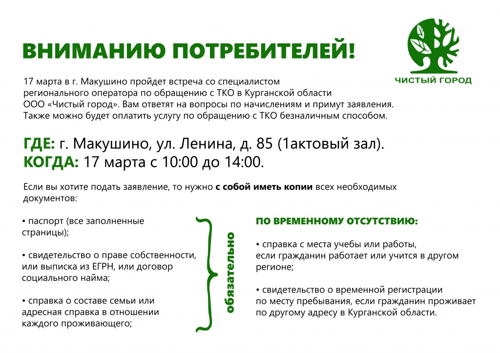17.03.МобГРМакушиноЦВЕТ.jpg 17.03.МобГРМакушиноЦВЕТ.jpg