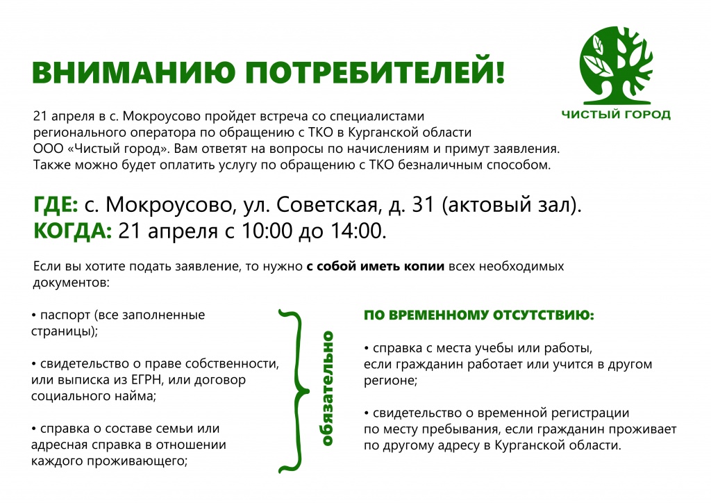 МобильнаяГруппа_Мокроусово.jpg