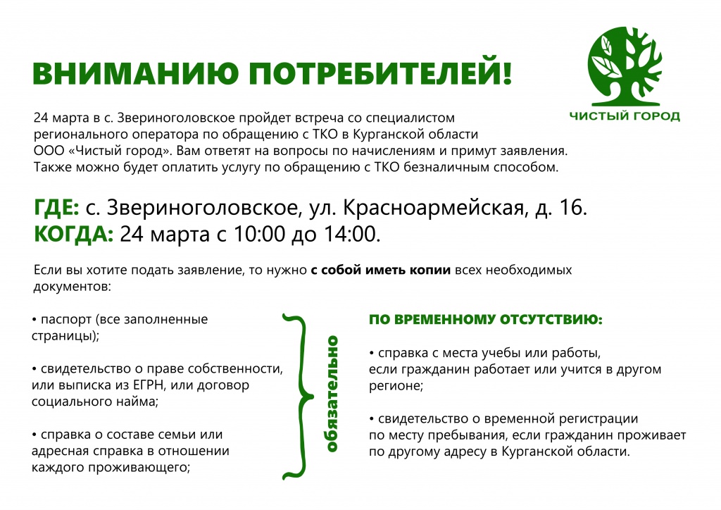 24.03.МобГРЗверинкаЦВЕТ.jpg