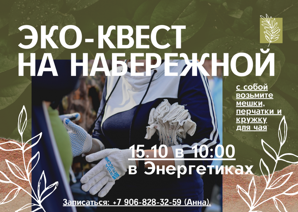 экоакции и объявления.png экоакции и объявления.png