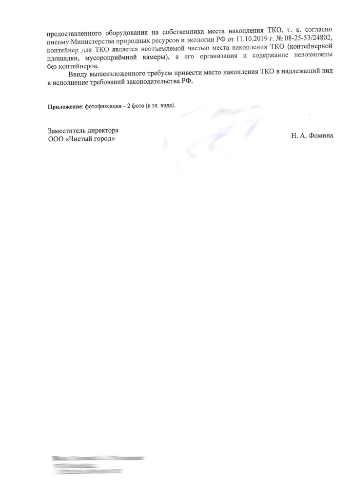 Исх. № 15656 от 29.10.2025 г. - УК Жилищник (6 мкр., 2 - пандусы)_page-0002.jpg Исх. № 15656 от 29.10.2025 г. - УК Жилищник (6 мкр., 2 - пандусы)_page-0002.jpg