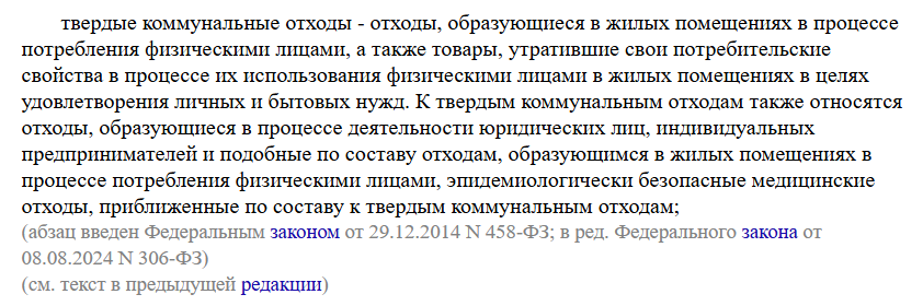 ТКО скриншот из закона ТКО скриншот из закона