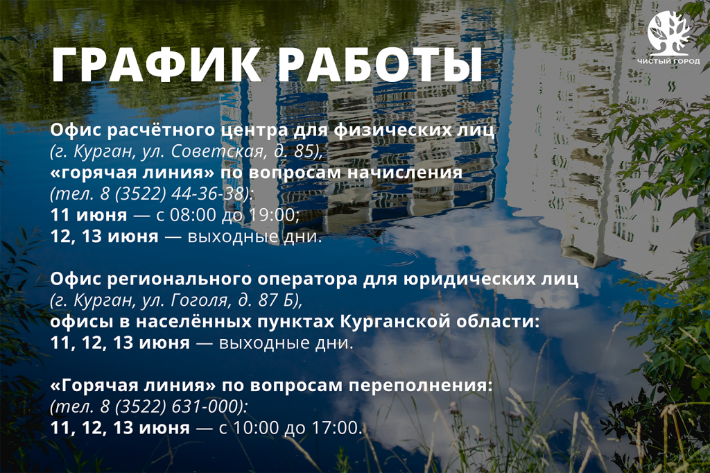 10.06графикВК+ОК+сайт_маленький.png